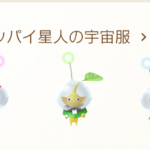 Pikmin Bloom　デコピクミン（コッパイ星人　赤ピクミン）