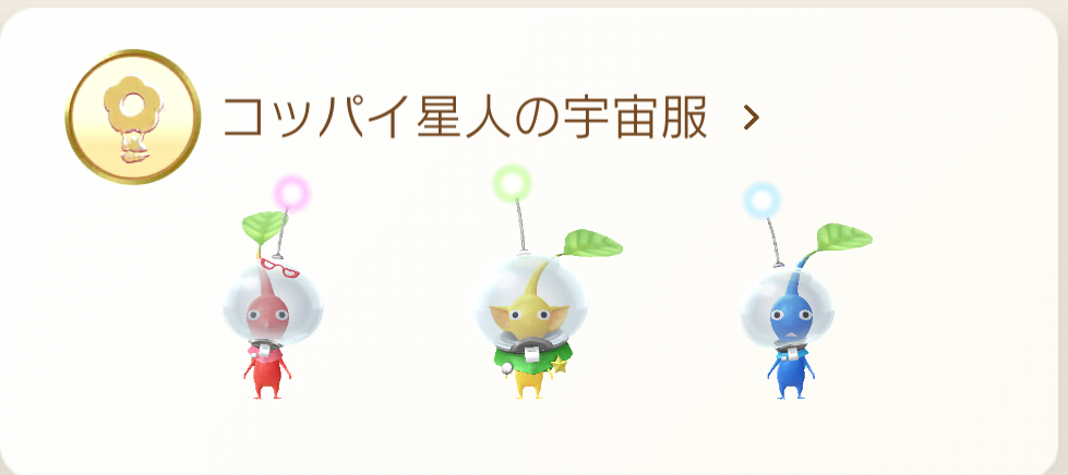 Pikmin Bloom　デコピクミン（コッパイ星人　黄ピクミン）